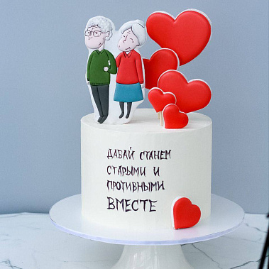 "Старыми вместе" купить - тюмень.сладкоежкин.рф