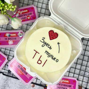 "Только ты" купить - тюмень.сладкоежкин.рф