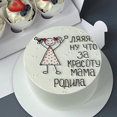 "Красоту мама родила" купить - тюмень.сладкоежкин.рф